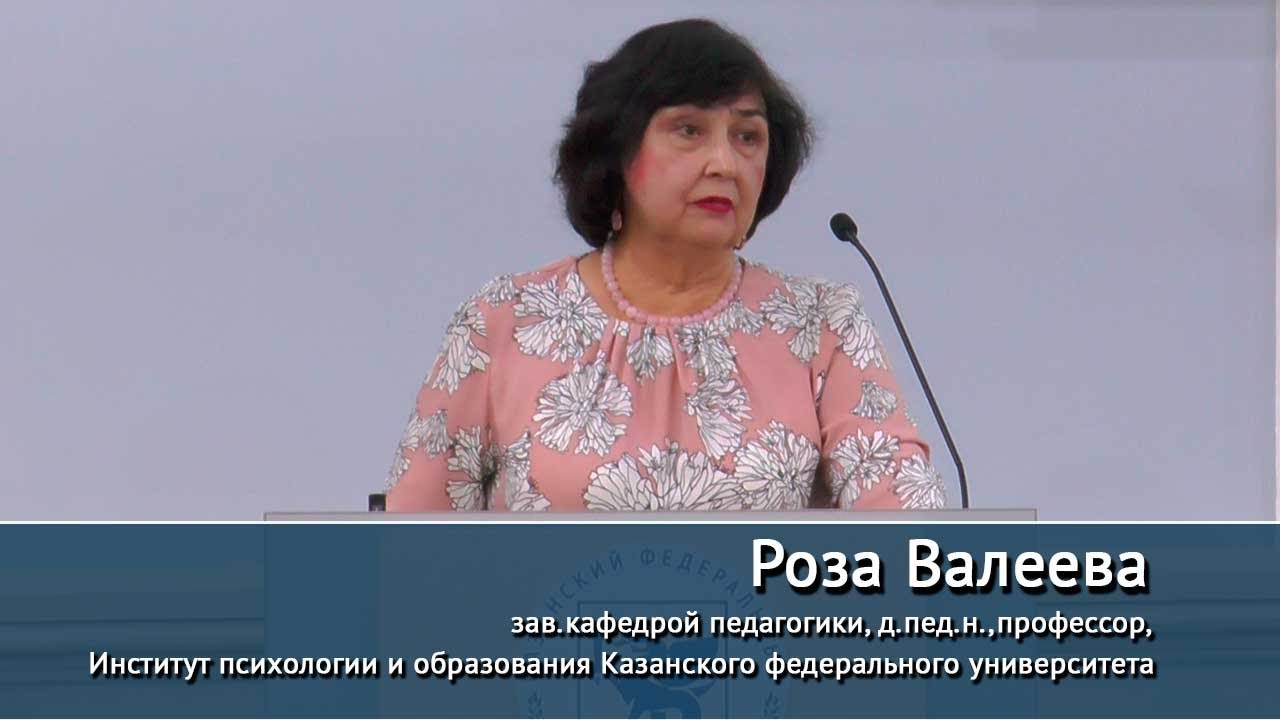 Организация модульного обучения. Лекция профессора КФУ Розы Валеевой