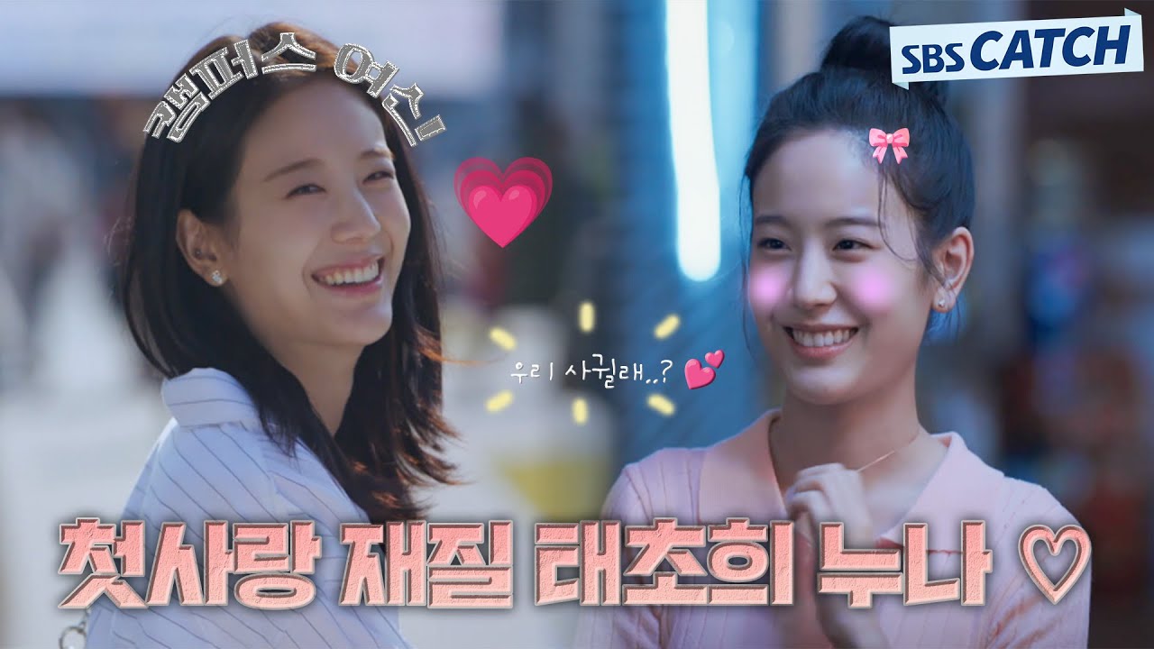 캠퍼스 난리나는💗 첫사랑 재질 장규리 매력 탐구🔍.ZIP #치얼업 #모았캐치 #SBSCatch