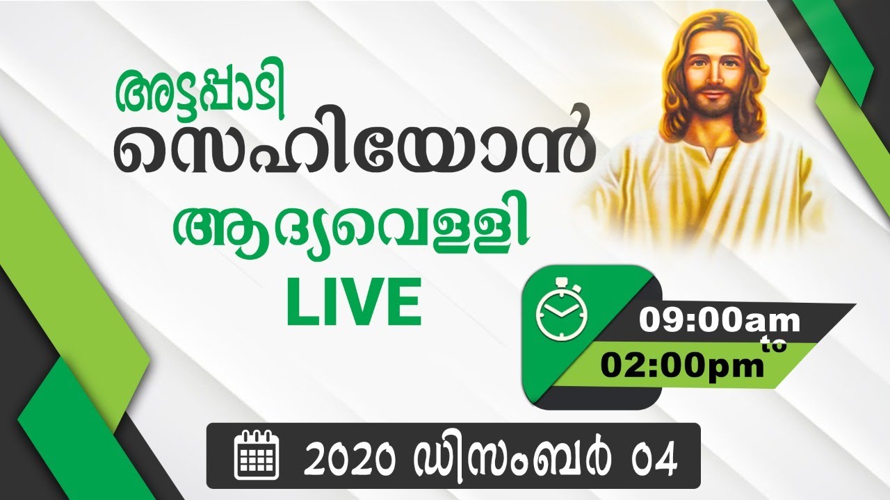 ATTAPPADI SEHION FIRST FRIDAY CONVENTION 04 DECEMBER 2020 | PART 2 | HOLY MASS |