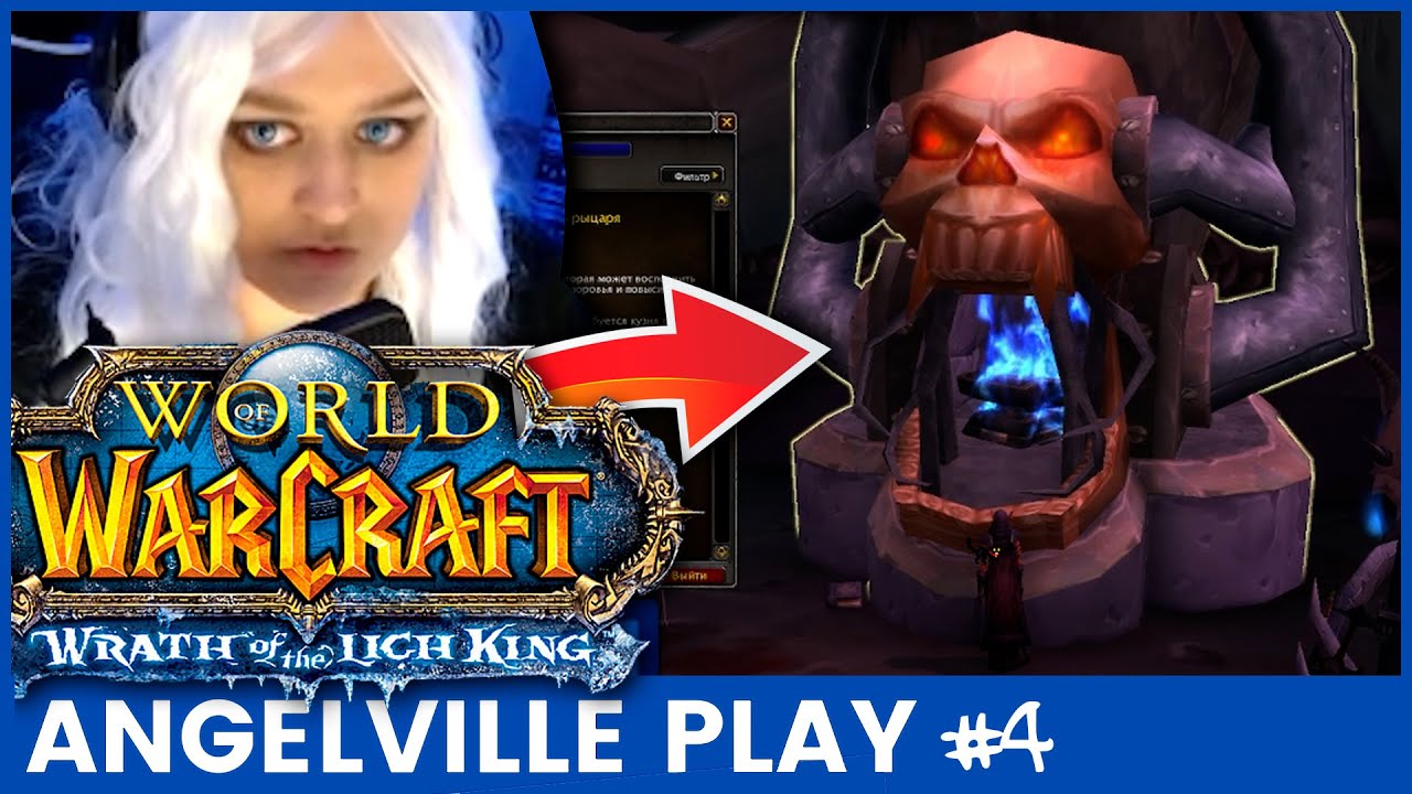 Ковка Рун: Подготовка к битве (World Of Warcraft)