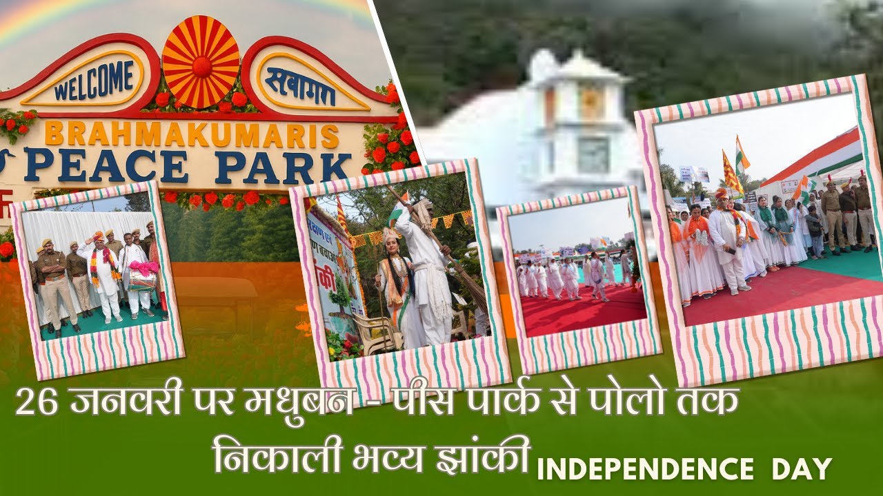26  जनवरी पर मधुबन - पीस पार्क से पोलो ग्राउंड  तक निकाली भव्य झांकी |  @PeacePark-y1t7h
