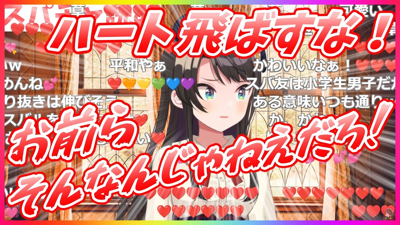 【ホロライブ 切り抜き/大空スバル】ロングヘアメスバルを見て、豹変したリスナーにガチ照れ困惑するスバルちゃん