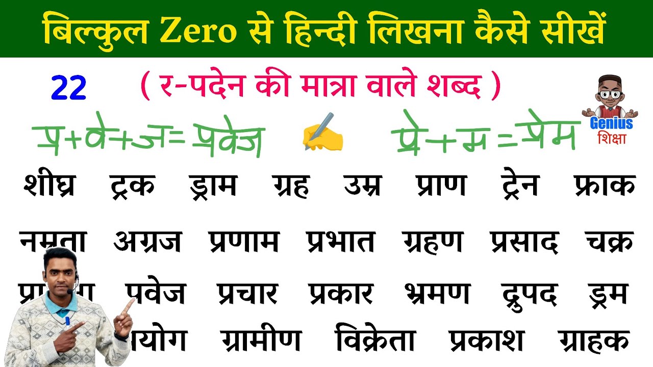 हिंदी लिखना कैसे सीखे l hindi likhna kaise sikhe l how to write hindi l hindi words writing