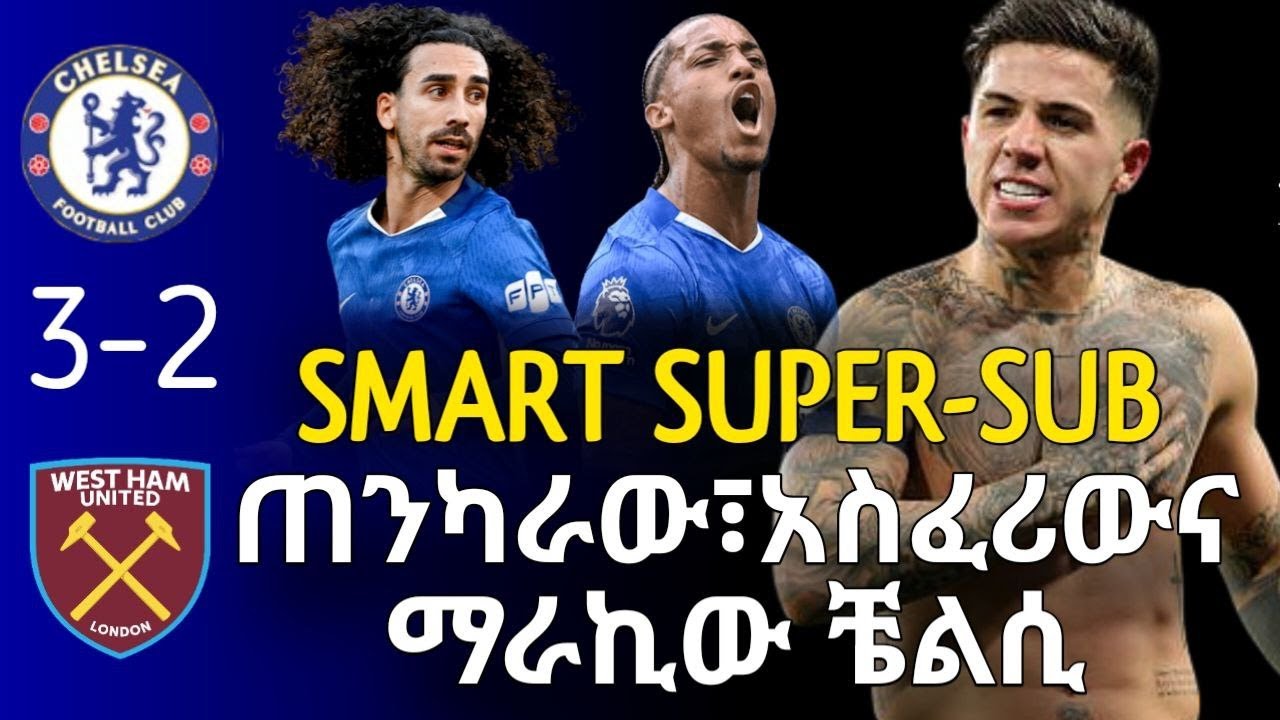 SMART SUPER-SUB | ቼልሲ 2ለ0 ከመመራት ተነስቶ 3ለ2 ባሸነፈበት ጨዋታ በሮሲኒዮር ውስጥ ዳግመኛ መወለዱን አብስሯል | CHELSEA