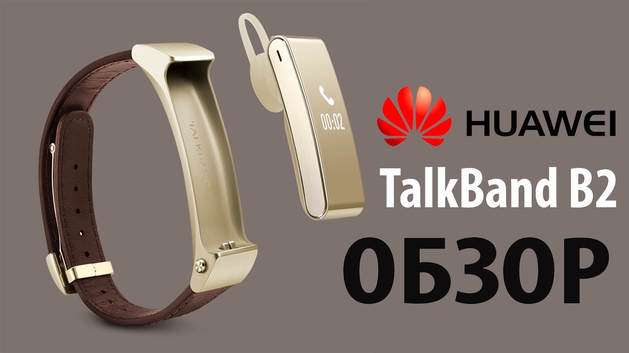 Huawei TalkBand B2 - ОБЗОР Элитных Смарт Часов