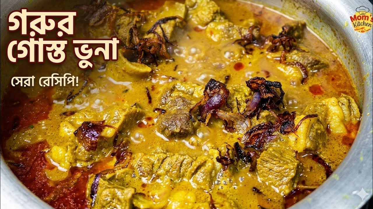 Perfect Beef Bhuna at Home 🥩 | Bengal Meat Beef Recipe | Bangla Cooking