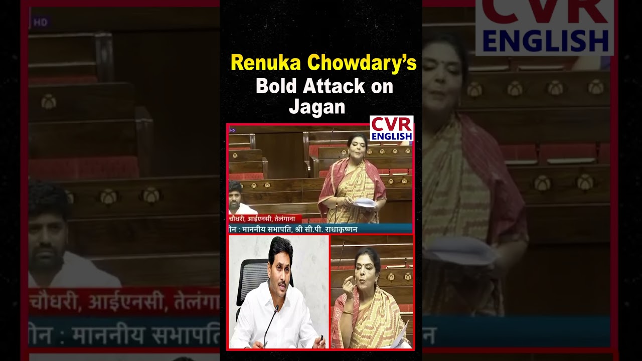 Renuka Chowdary&rsquo;s Bold Attack on Jagan Sparks Controversy|CVR English