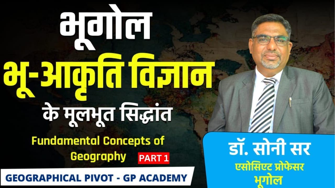 Fundamental Concepts of Geomorphology | Part-1 | Geography | Dr. Soni Sir