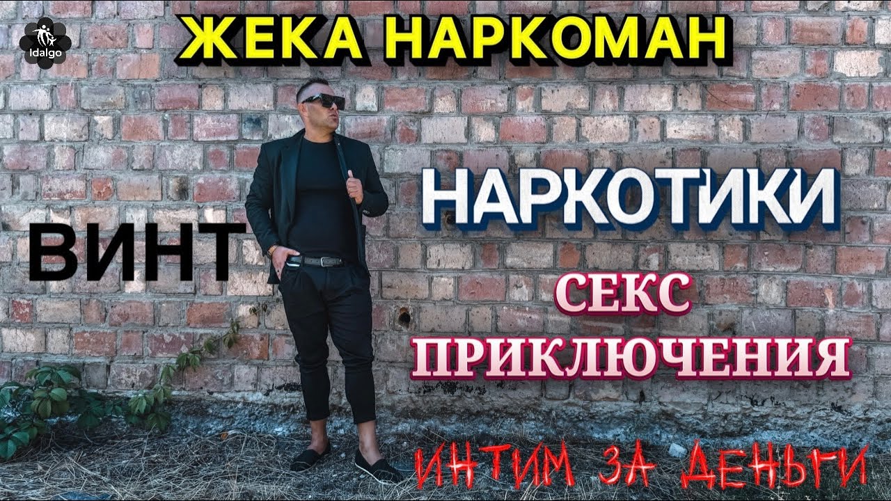 ЖЕКА НА ПОХОТЛИВЫХ ДВИЖЕНИЯХ ПОД СКОРОСТЬЮ 🔥#youtubeshorts #наркотикизло #соль #винт #меф