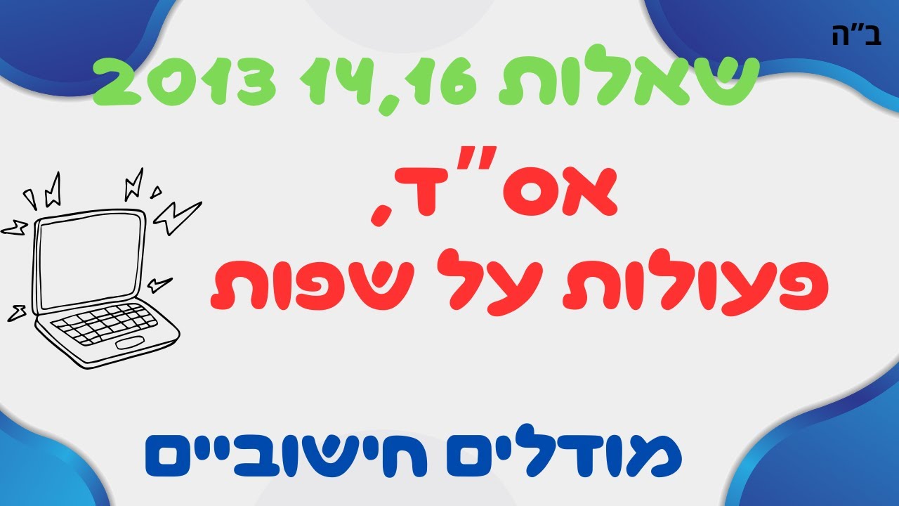 פתרון שאלה מאתגרת באס