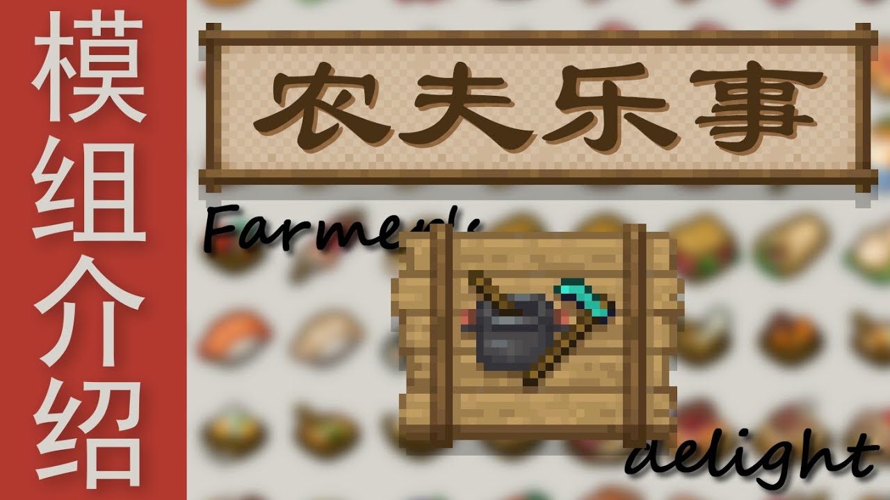 成熟的农业向模组《模组百鉴6.农夫乐事 Farmer's Delight》