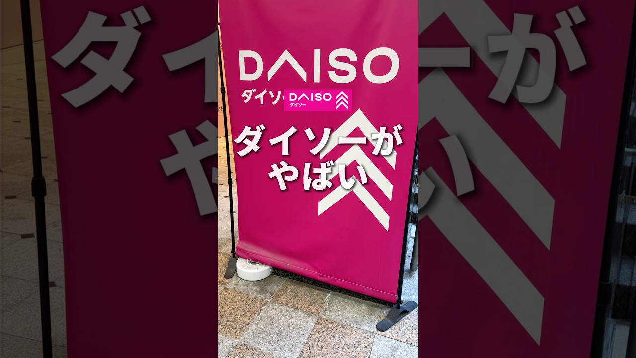これは便利！最近ダイソーで見つけた便利アイテムを3つ紹介します！#iPhone #DAISO #ダイソー #ガジェット #そるとiPhone