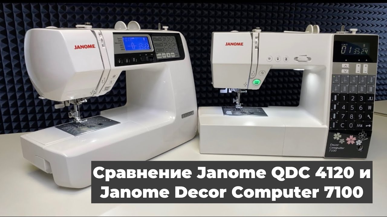 Сравнение швейных машин Janome QDC 4120 и Janome Decor Computer 7100