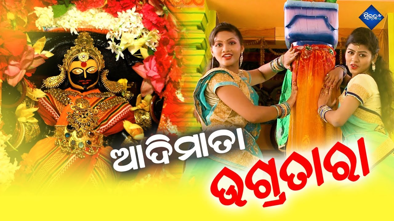 ADIMATA UGRATARA || MIKI || Silk Tv