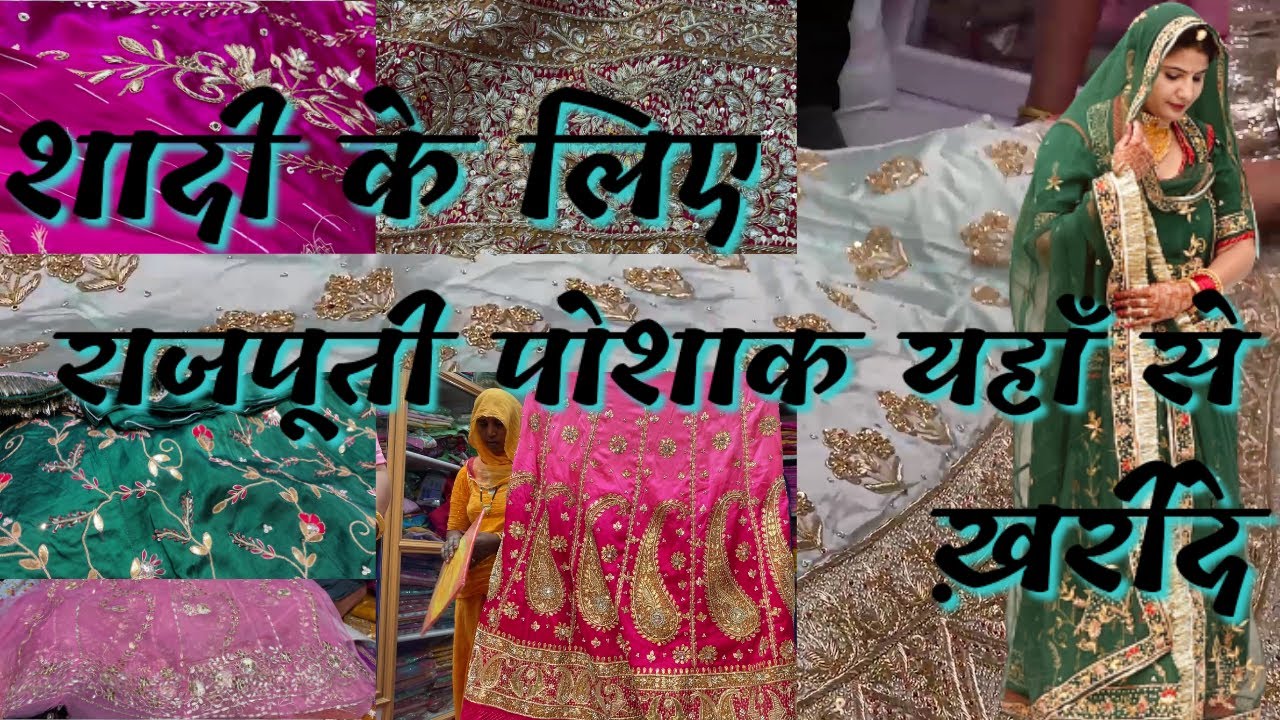 JODHPUR MEIN RAJPUTI POSAK KAHA SE KHARIDE/ राजपूती पोशाक कहाँ से ख़रीदे / सस्ती से लेकर मेहगी / ❣👏💃🏆