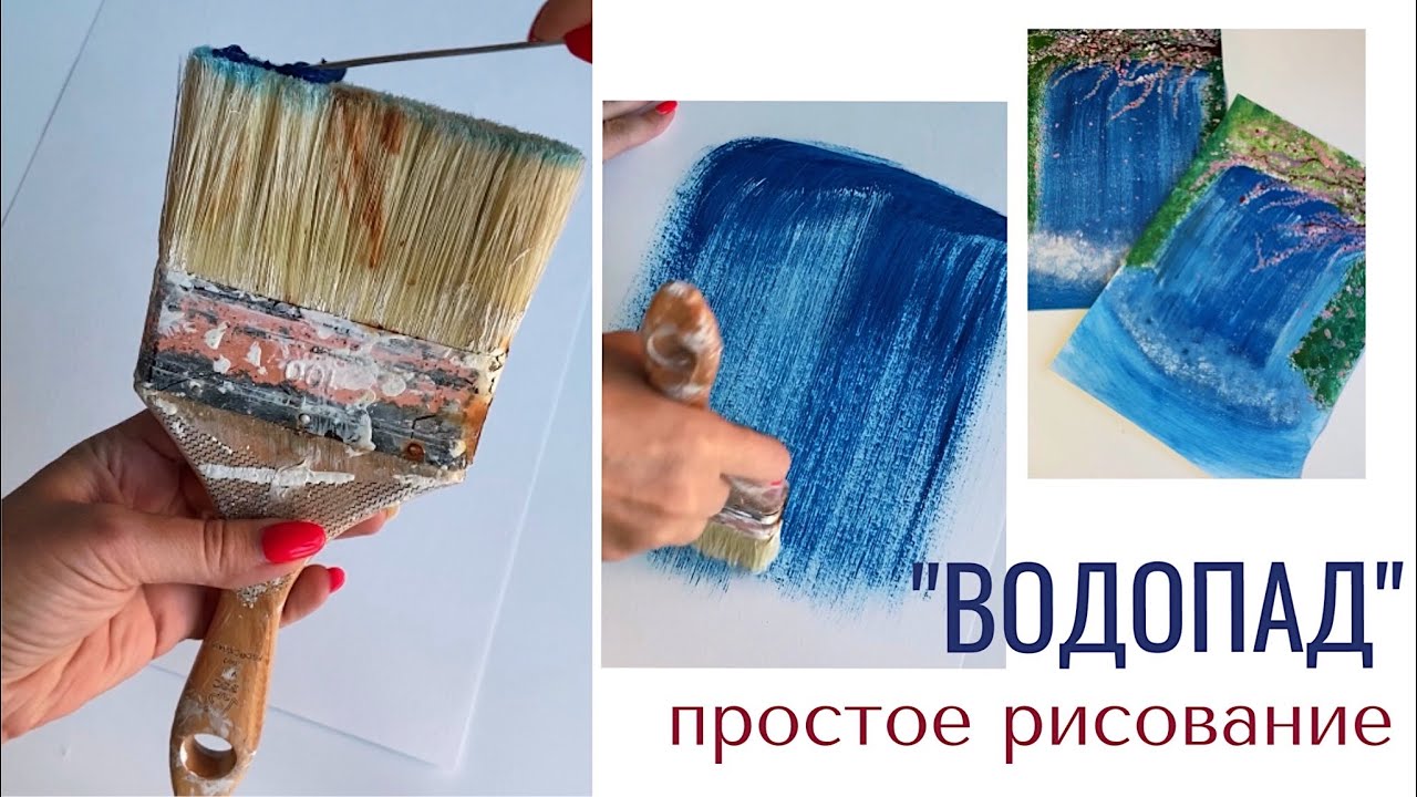Рисовать просто УЧУСЬ РИСОВАТЬ ВОДОПАД креативное творчество УРОК от НЕхудожника РИСУЮ КАК ХОЧУ