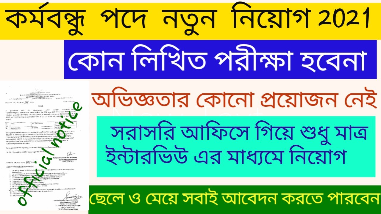 New job news in west bengal 2021