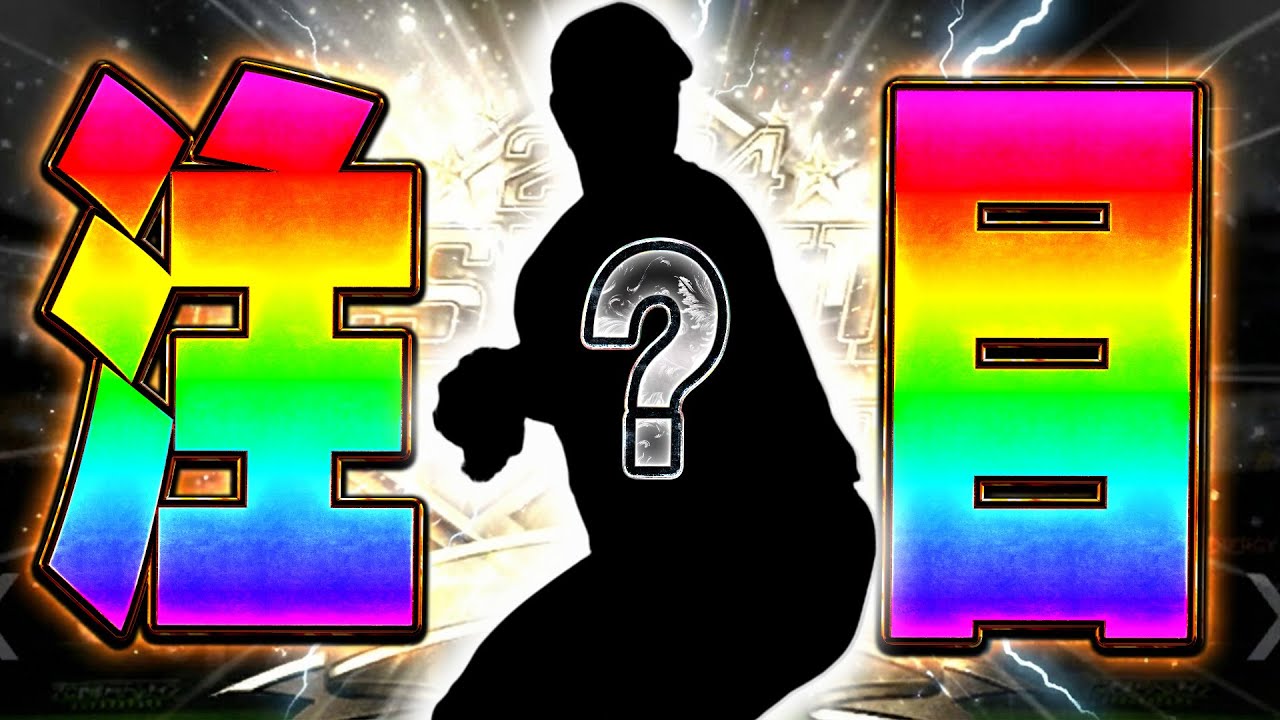 明日はB9&TH第3弾無料ガチャが来るのか！？この選手の能力変更に注目してください。【プロスピA】 2897