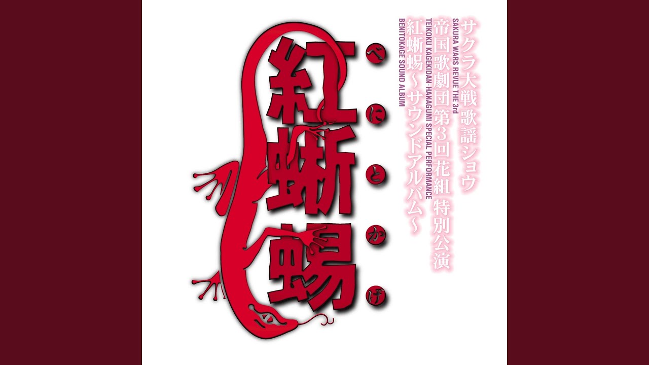 素晴らしき舞台