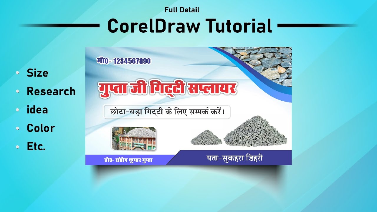 corel draw tutorials || corel draw me visiting card kaise banaye || trbahadurpur