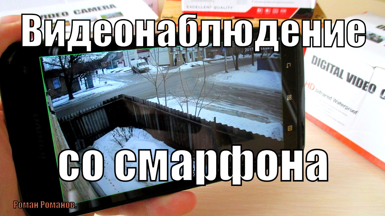 ВИДЕОНАБЛЮДЕНИЕ СО СМАРТФОНА.ОБЗОР ПРИЛОЖЕНИЙ ДЛЯ ВИДЕОНАБЛЮДЕНИЯ.