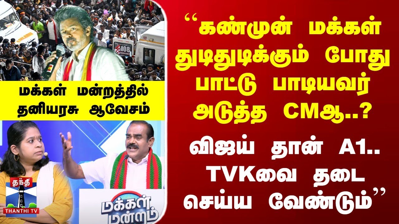 Makkal Mandram | 