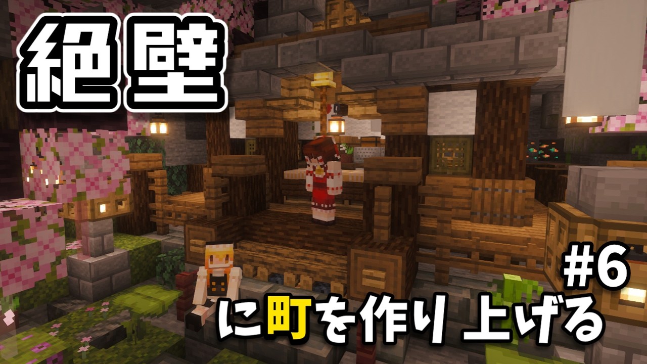 【ゆっくり実況：Minecraft】絶壁に町を作り上げる　Part6　【まいくら】【マインクラフト】