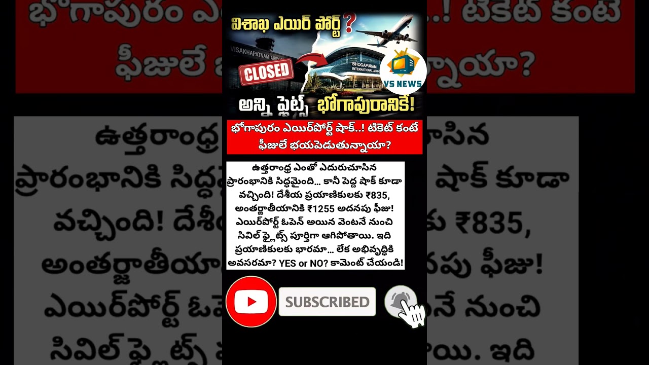 #BhogapuramAirport #VizagAirport #AndhraPradesh #AirportNews #BreakingNews #TeluguNews