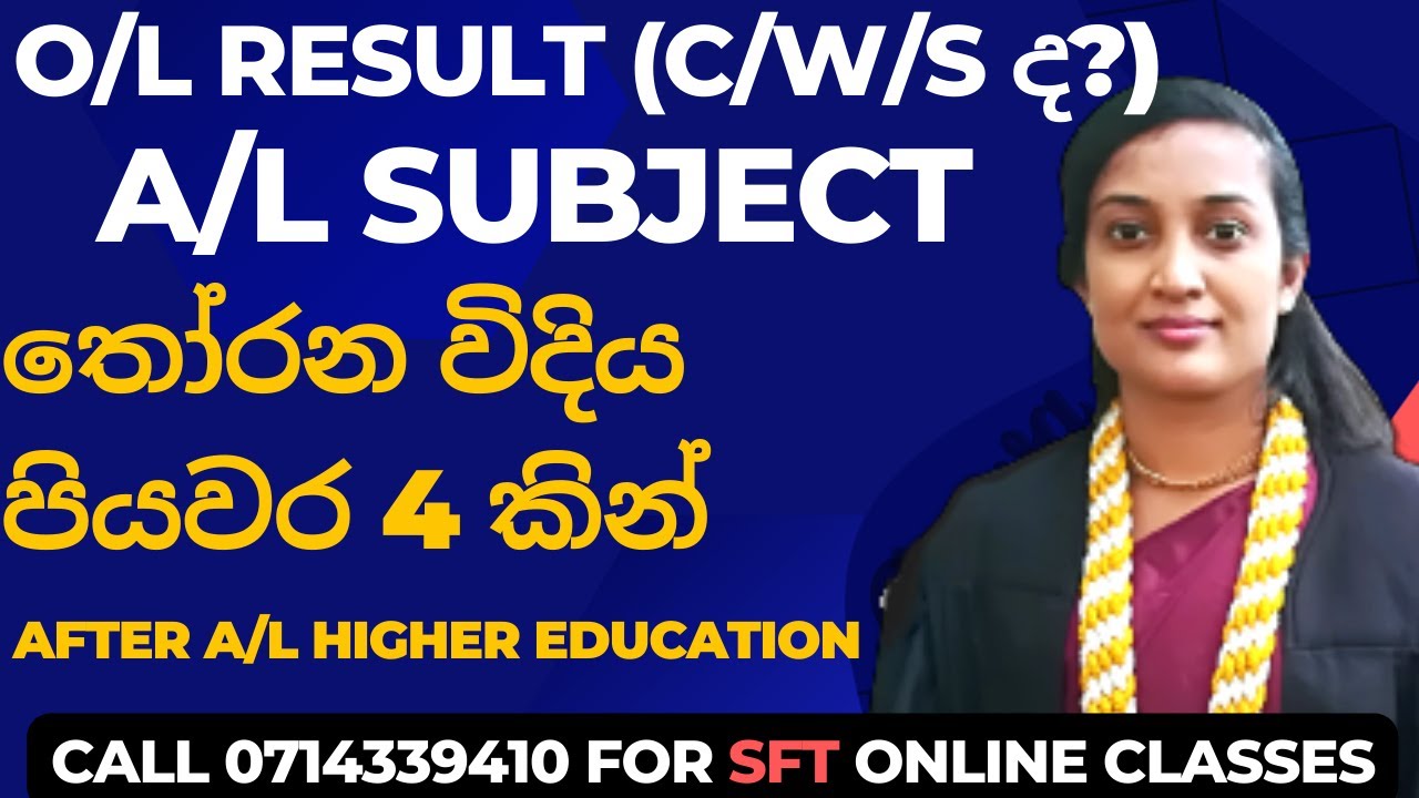 O/L result (C,S,W) තියන අයට විශේෂයි II A/L Subject Select කරමු? II Subscribe and support us