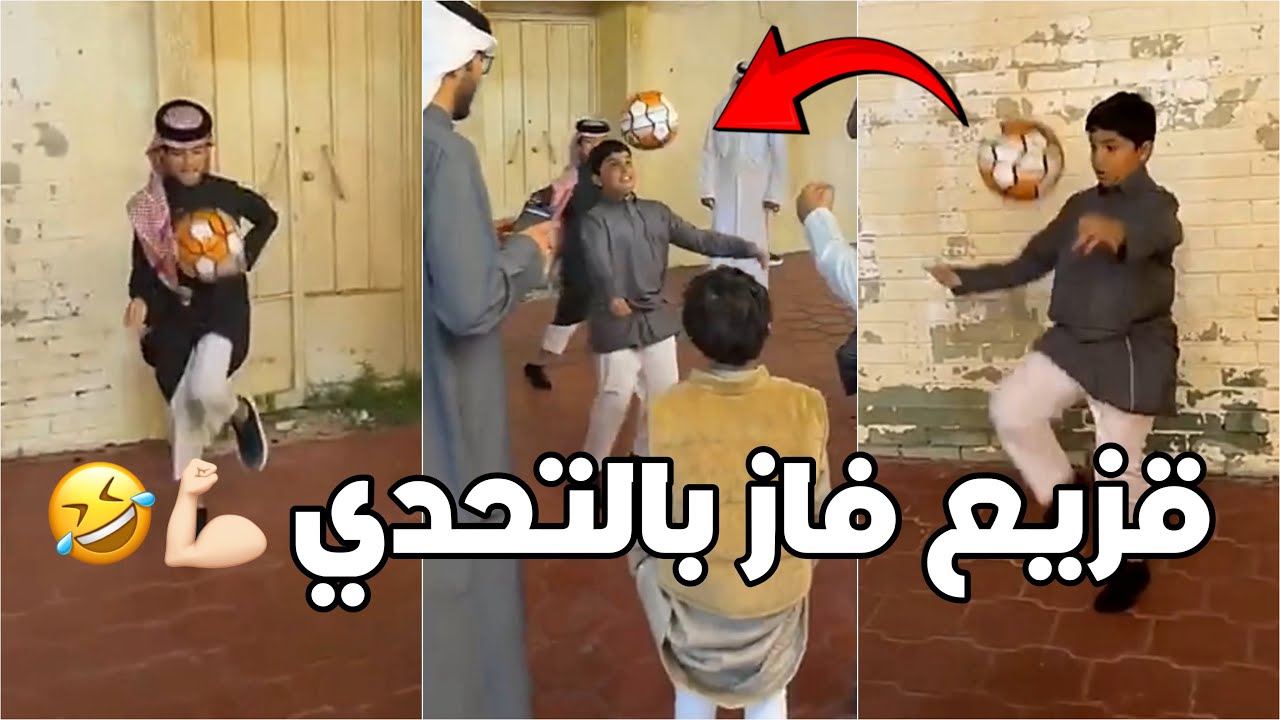 اقوى تحدي كوره برمضان بين الشباب 😂 قزيع فاز بالتحدي 😂😂💪🏻 #فراج_قزيع_السهلي سنابات فراج قزيع السهلي
