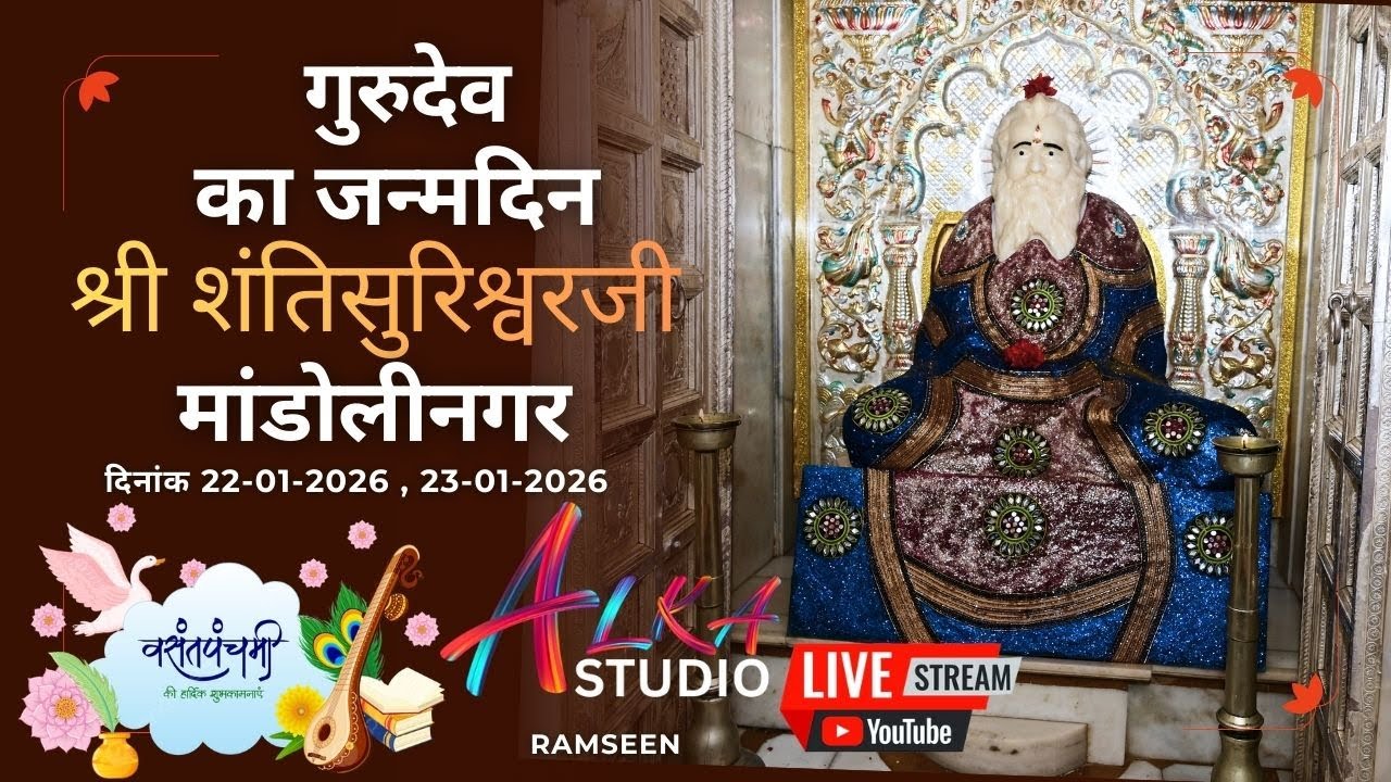 श्री शांतिसुरिश्वरजी  गुरुदेव जन्मोत्सव  [ बसंत पंचमी ] मेला निमिते भव्य भक्ति  ,    22 , 23-01-2026