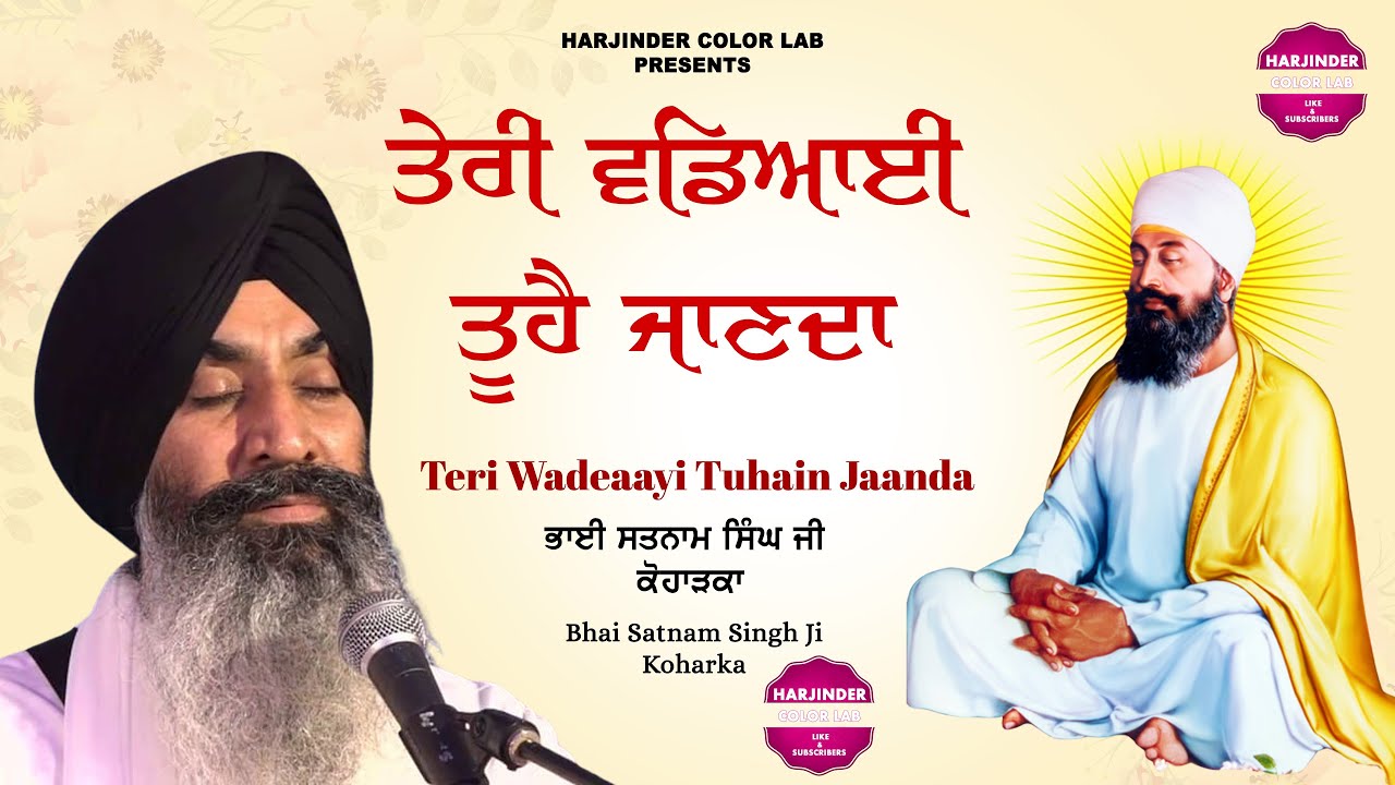 Teri Wadeaayi Tuhain Jaanda By Bhai Satnam Singh Ji Hajuri Ragi Sri Darbar Sahib Amritsar