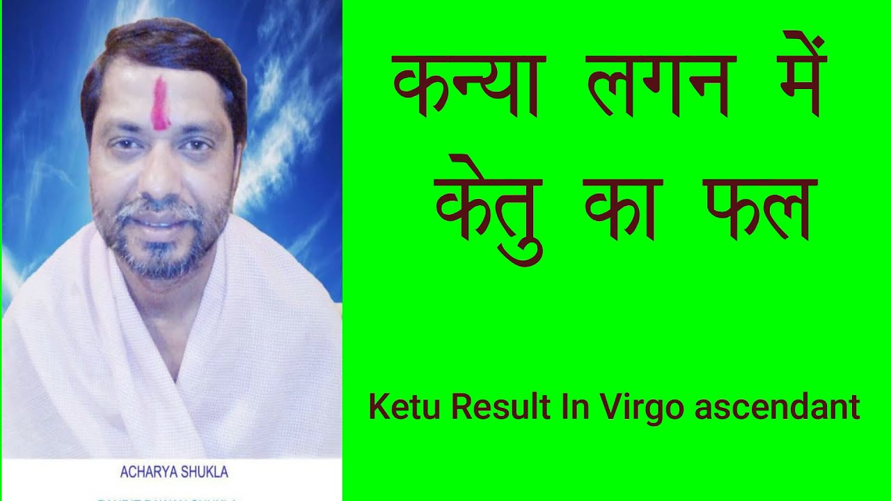 Kanya Lagna Me Ketu ka fal,कन्या लगन  में केतु का 12भाव में फल,Ketu transit in Virgo ascendant