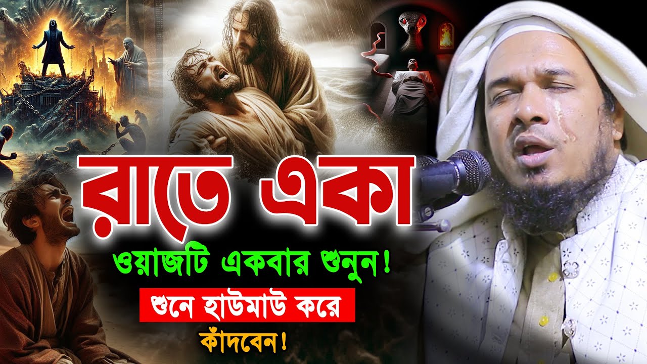 কণ্ঠ নয় যেন বেহেস্তি সুর👌Maulana Obaidullah Mazhari Bangla Waz।মাজহারী নতুন ওয়াজ।