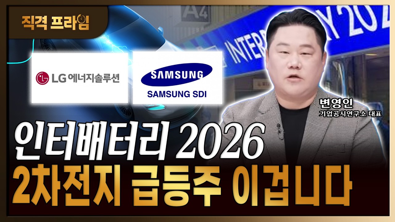 삼성SDI LG에너지솔루션,  2차전지 급등주 알려드립니다!
