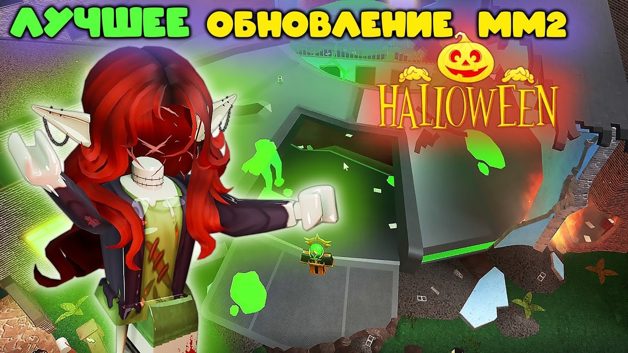 ЛУЧШЕЕ ОБНОВЛЕНИЕ В ММ2???🤯