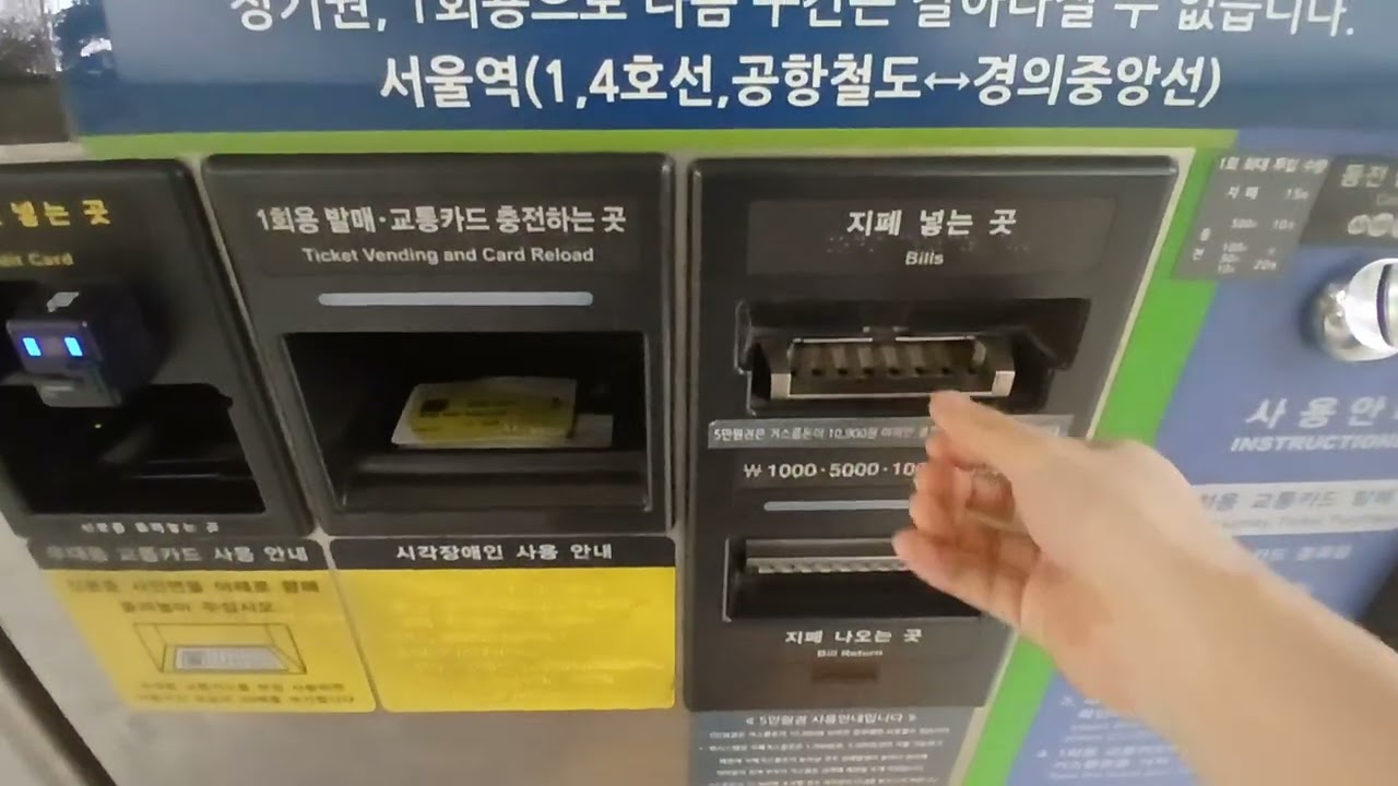 서울5호선 둔촌동역 교통카드 충전하기 