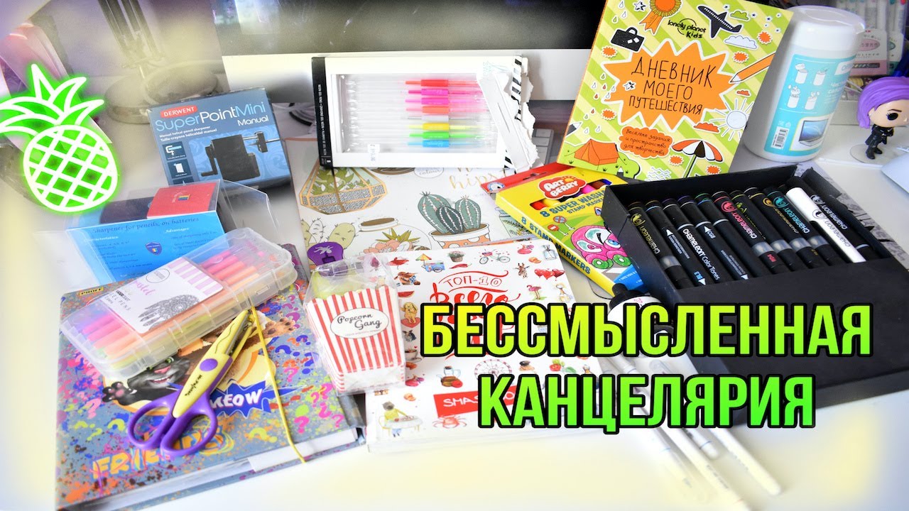 БЕССМЫСЛЕННАЯ КАНЦЕЛЯРИЯ