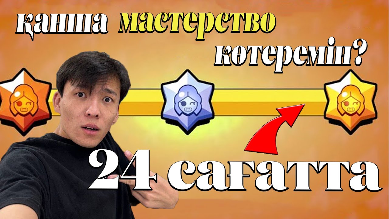 24 сағатта қанша МАСТЕРСТВО КӨТЕРДІМ? #DebtCollector AND #DoubleLoot