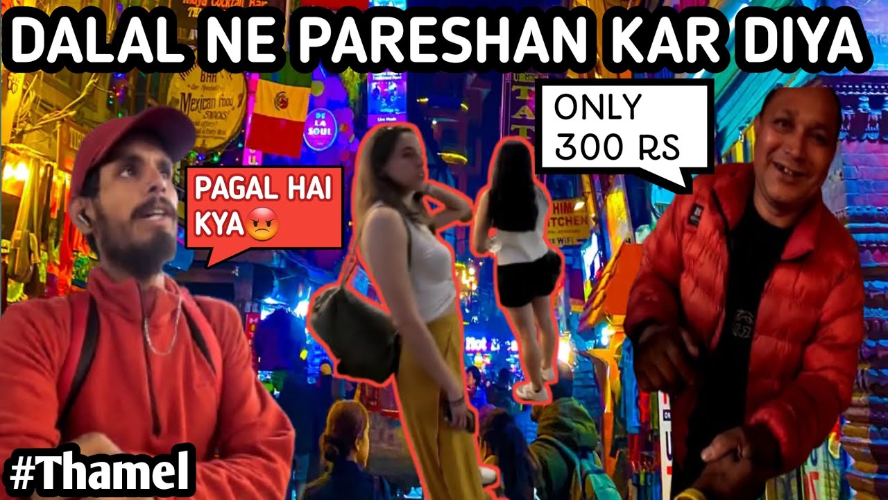 यहाँ लगता है लड़कियों का बाजार नेपाल थमेल काठमांडू मे भूल के भी ना जाए यहाँ 🙏🙏