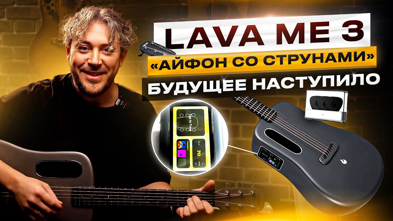 Обзор на трансакустику LAVA ME 3 после года использования