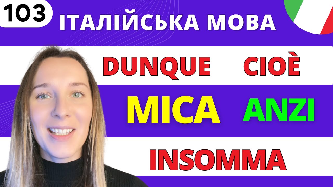 ГОВОРІТЬ ЯК НОСІЇ! 5 ЩОДЕННИХ ІТАЛІЙСЬКИХ СЛІВ 