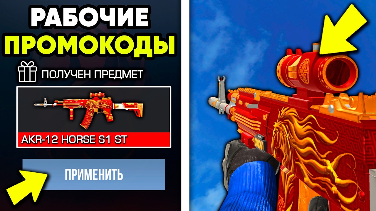 ВСЯ ХАЛЯВА В СТАНДОФФ 2 ЗА МАРТ 2026 / НОВЫЕ ПРОМОКОДЫ В STANDOFF 2