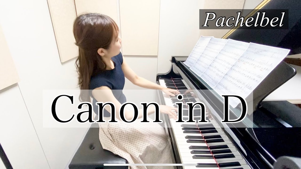 Pachelbell - Canon in D Piano/パッヘルベルのカノン/ピアノソロ上級/ぷりんと楽譜