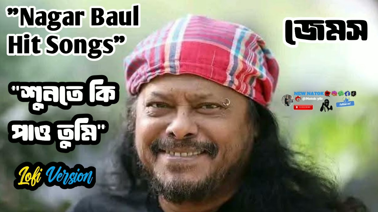 শুনতে কি পাও তুমি - জেমস | Shunte Ki Pao Tumi Lyrics | James | Nagar Baul | Bangla Rock 2026