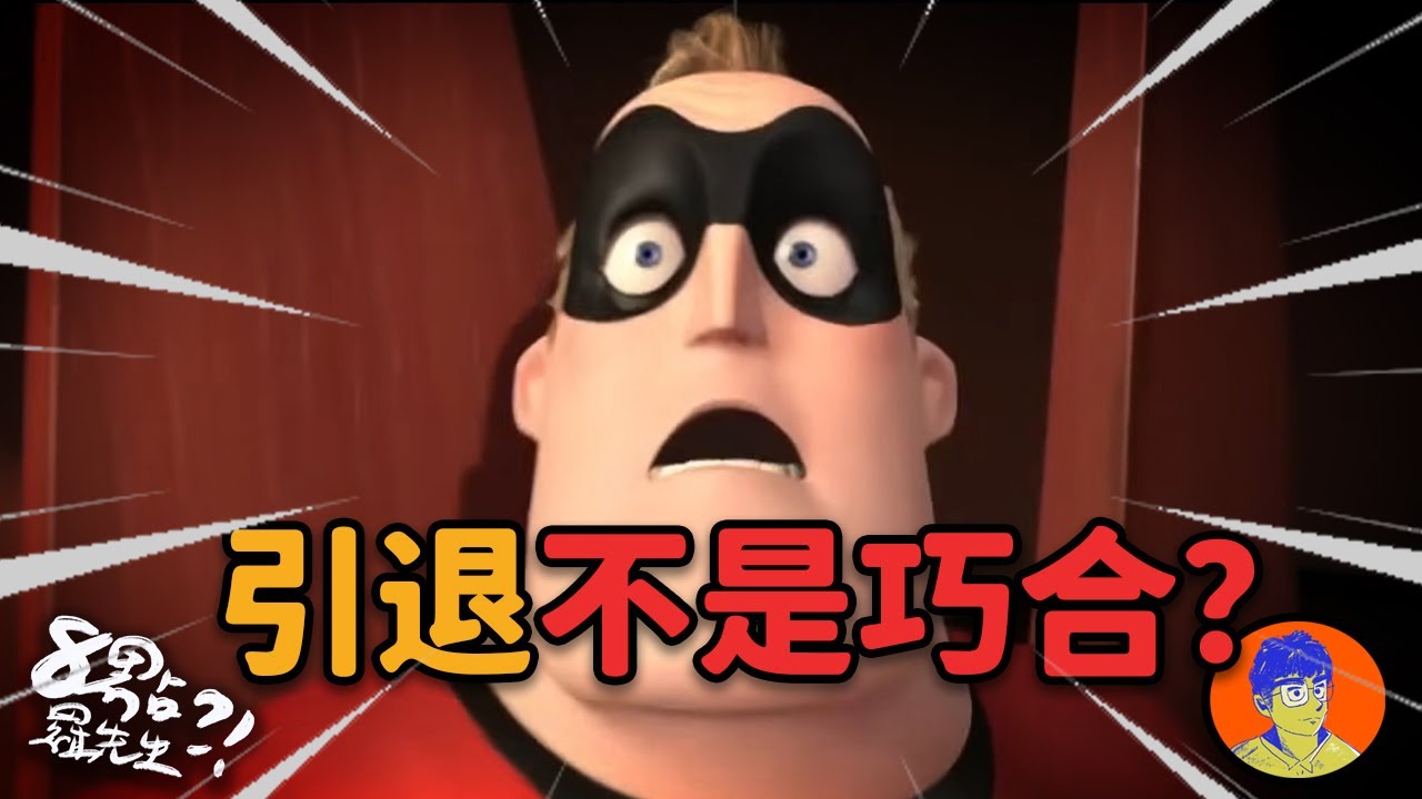 小時候沒看懂？其實「超人特攻隊」開頭藏著巨大陰謀！？關於超人特攻隊的一些奇思妙想...【童年黑盒子】
