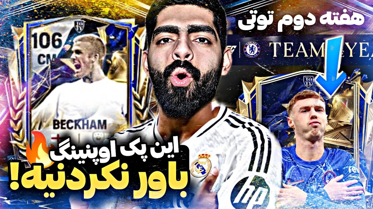 این پک اوپنینگ باورنکردنیه🤯🔥پیک و پک اوپنینگ هفته دوم ایونت توتی به همراه قسمت جدید ایونت توتی 🤩🔥😍🤯