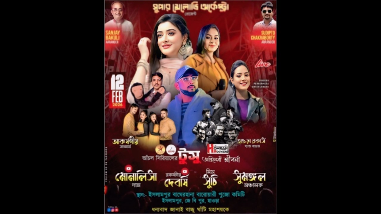 শ্রী শ্রী রক্ষাকালী পূজা উপলক্ষ্যে । পরিচালনায় - ইসলামপুর বাঘেরহানা বারোযেরী কমিটি