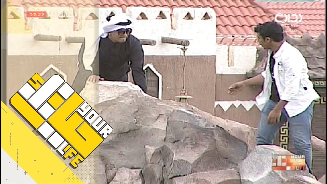 #حياتك41 | نهاية لمتنا جميلة ـ  ورطة بندر أبو زيده