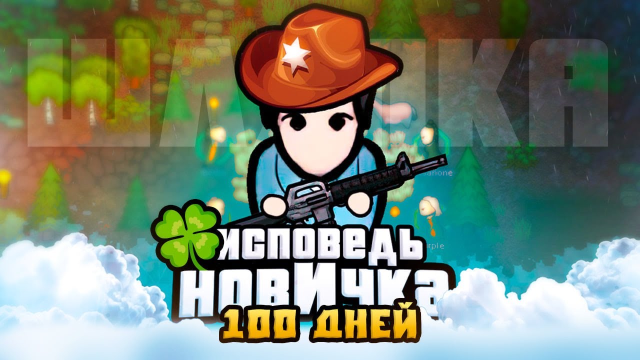 RimWorld ГЛАЗАМИ НОВИЧКА В 2026 году | 100 ДНЕЙ